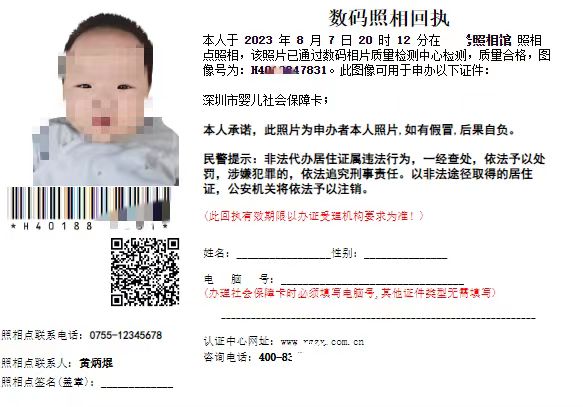 儿童办理身份证照片回执在线制作