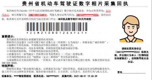 贵州省驾驶证照片回执单图片样子